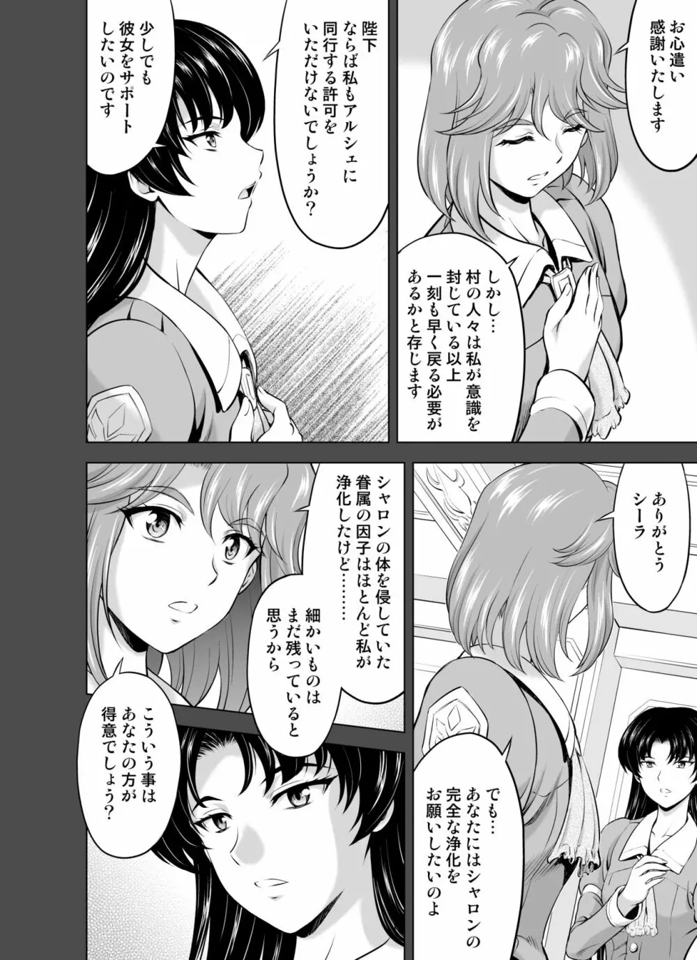 レティエスの導き VOL.7 Page.24