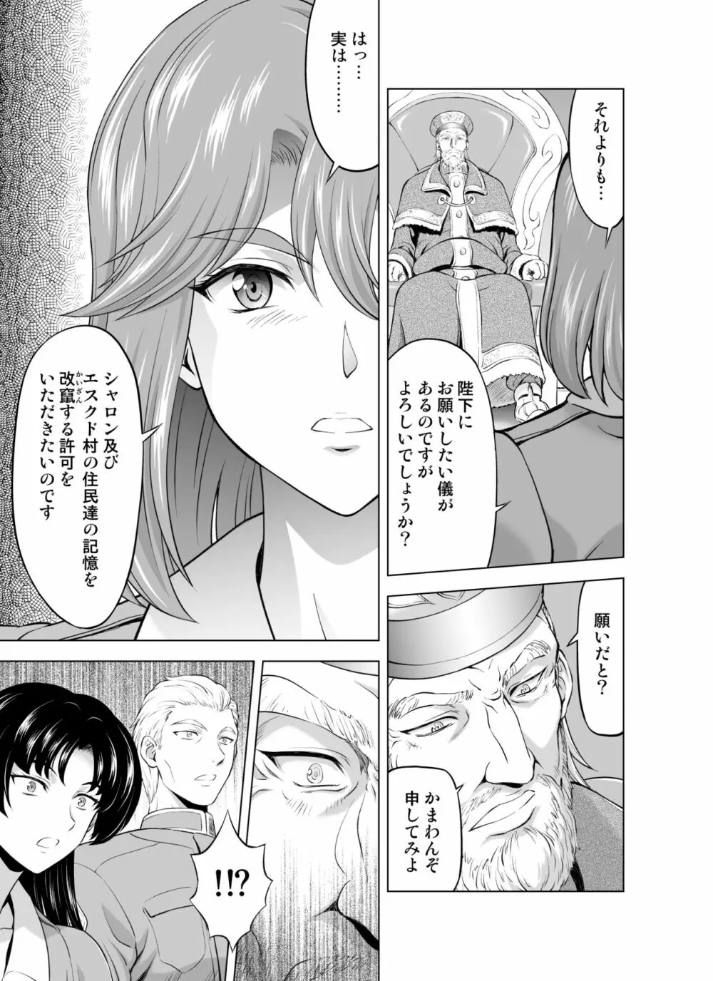 レティエスの導き VOL.7 Page.3