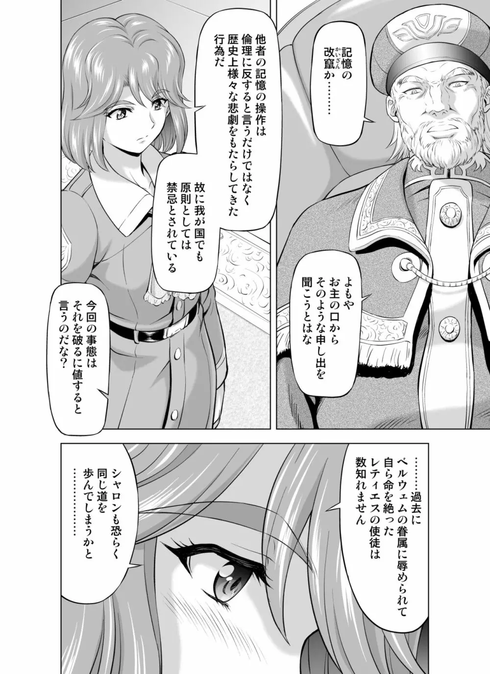 レティエスの導き VOL.7 Page.4