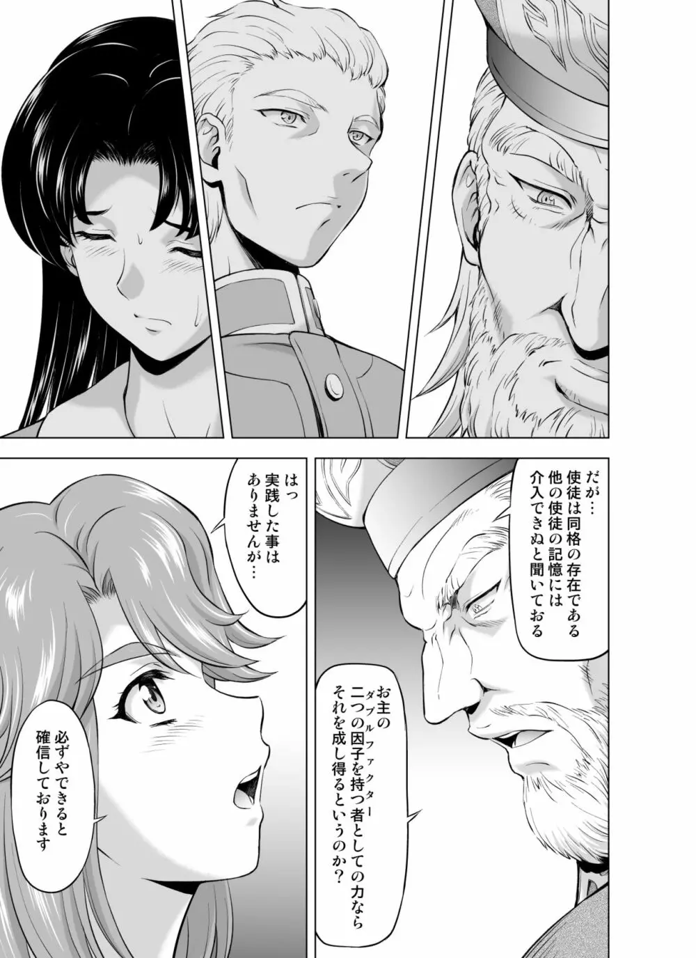 レティエスの導き VOL.7 Page.5