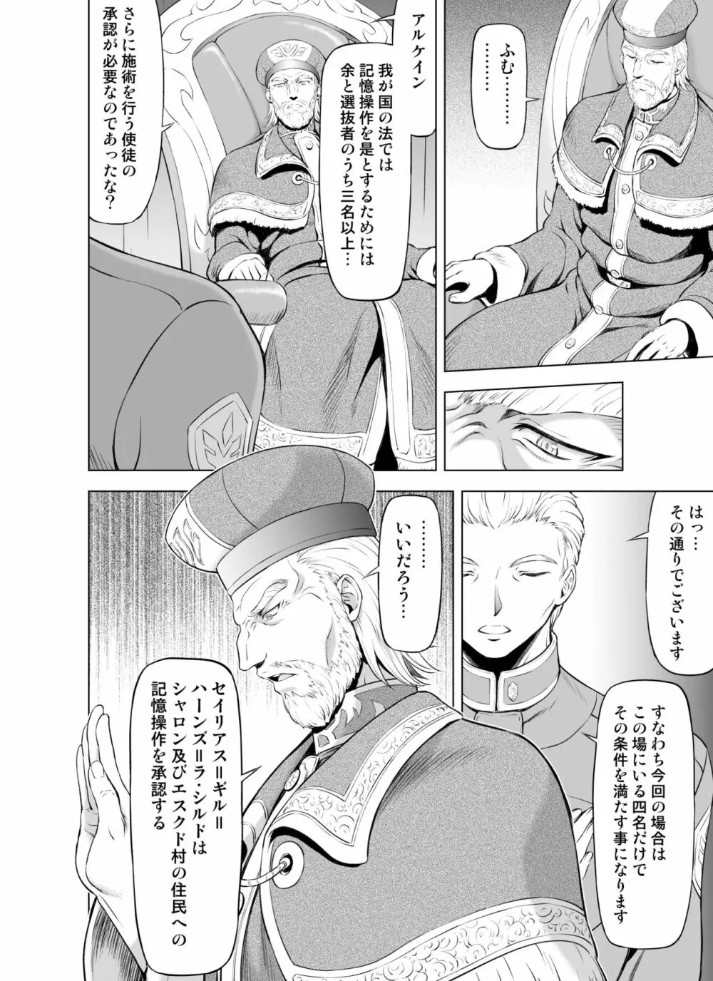 レティエスの導き VOL.7 Page.6