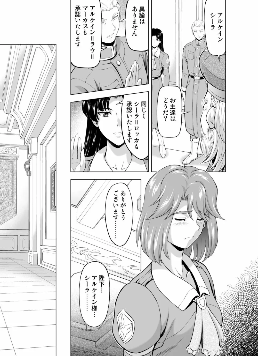 レティエスの導き VOL.7 Page.7