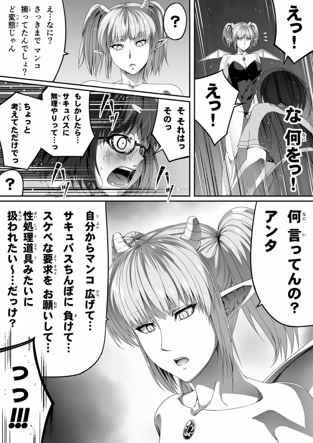 力あるサキュバスは性欲を満たしたいだけ。2 Page.27