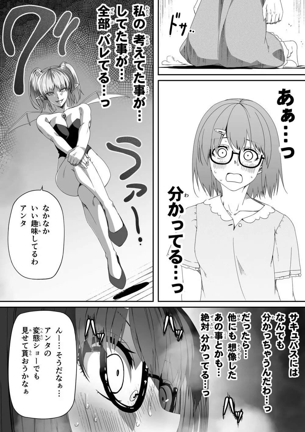 力あるサキュバスは性欲を満たしたいだけ。2 Page.28