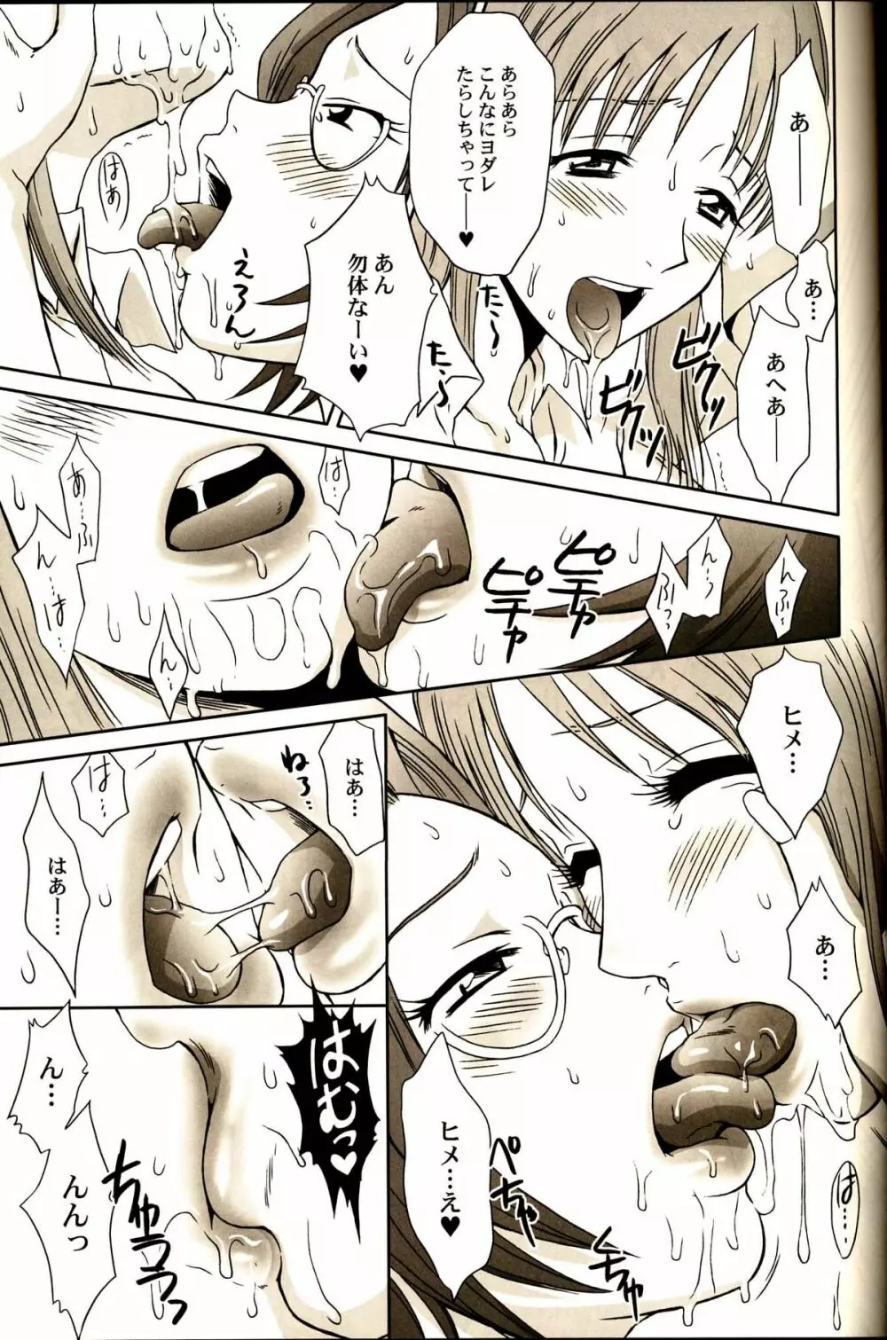(C67) [U.R.C (桃屋しょう猫) 織姫ちゃんでGO (ブリーチ) Page.14