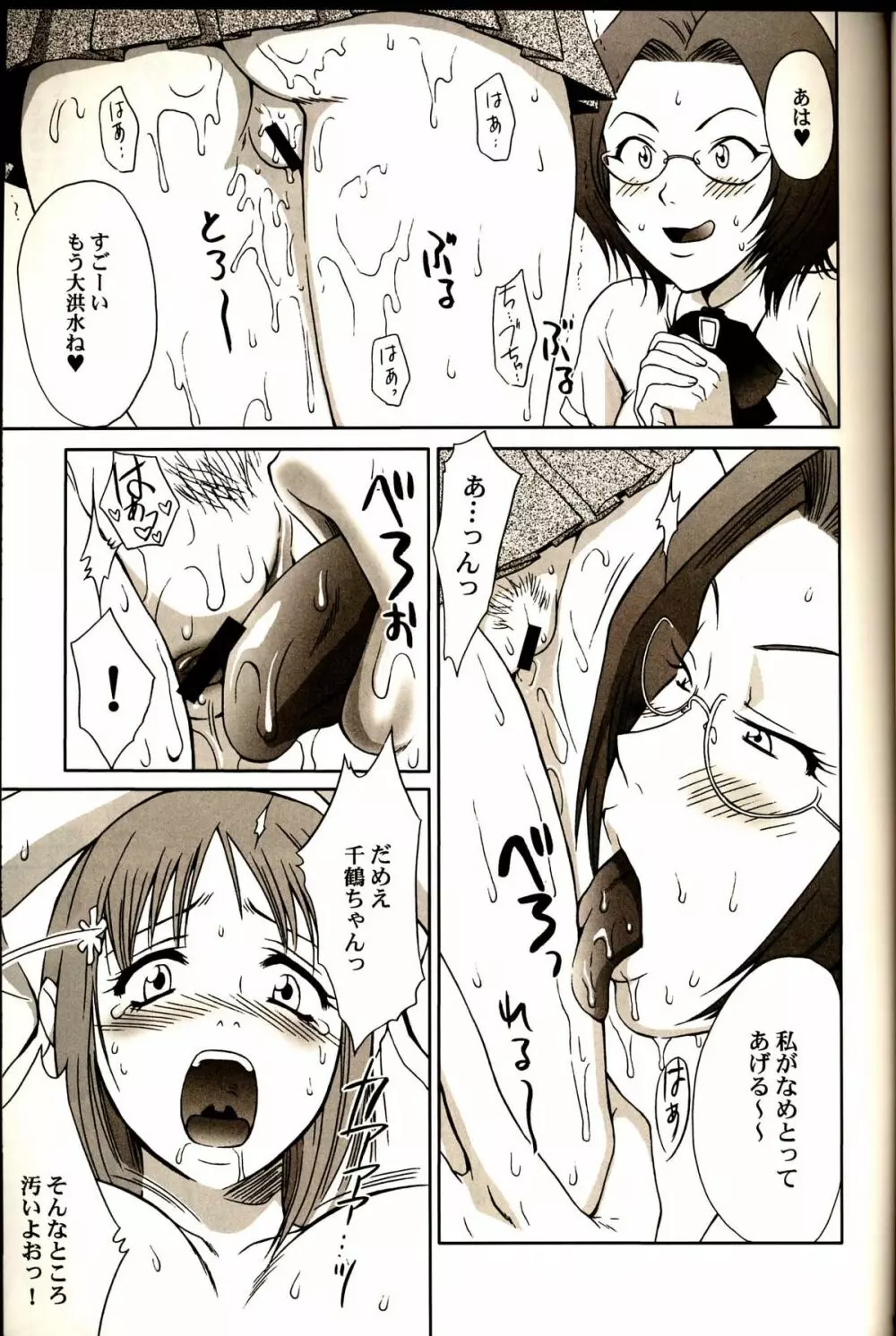 (C67) [U.R.C (桃屋しょう猫) 織姫ちゃんでGO (ブリーチ) Page.8