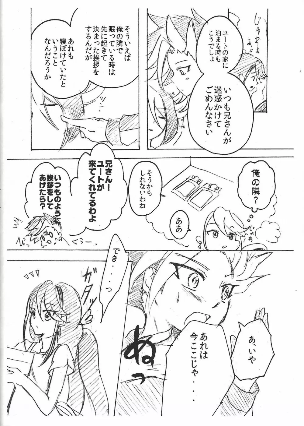 思隼期のユート君は親友にちんちんされたいっ!! Page.28