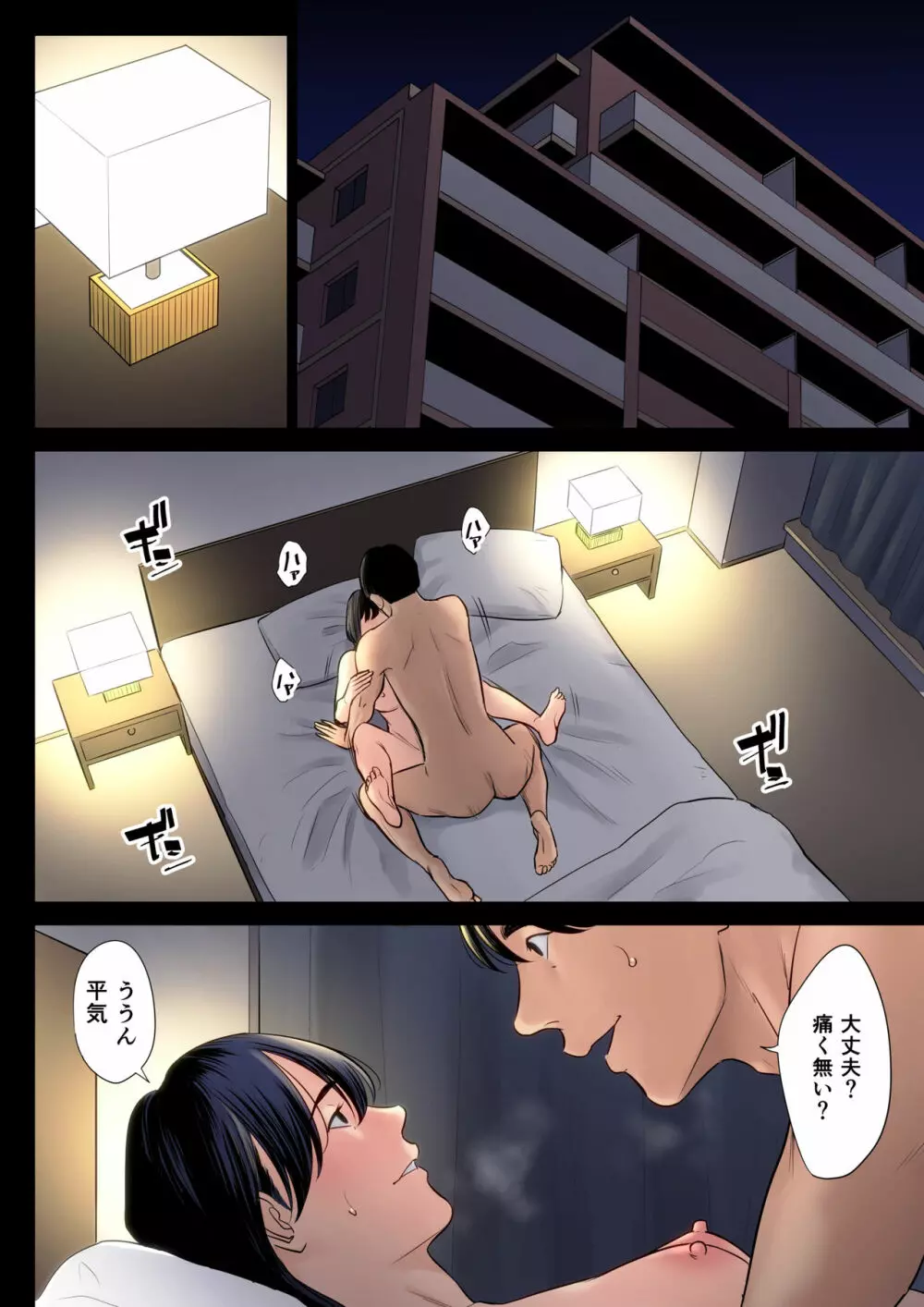 破滅の一手3 Page.23