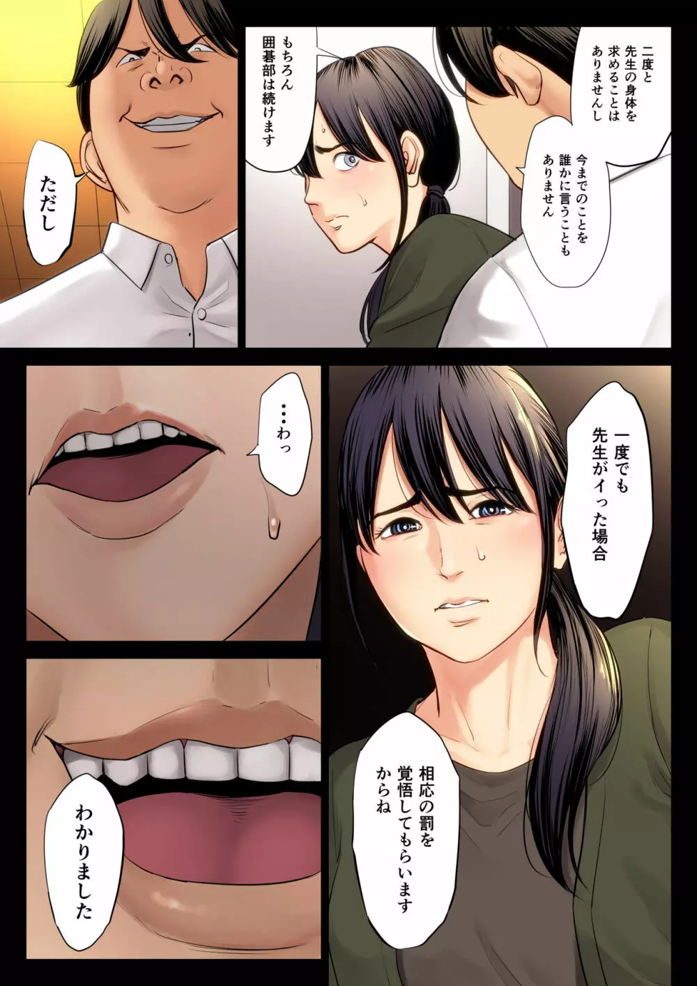 破滅の一手3 Page.30