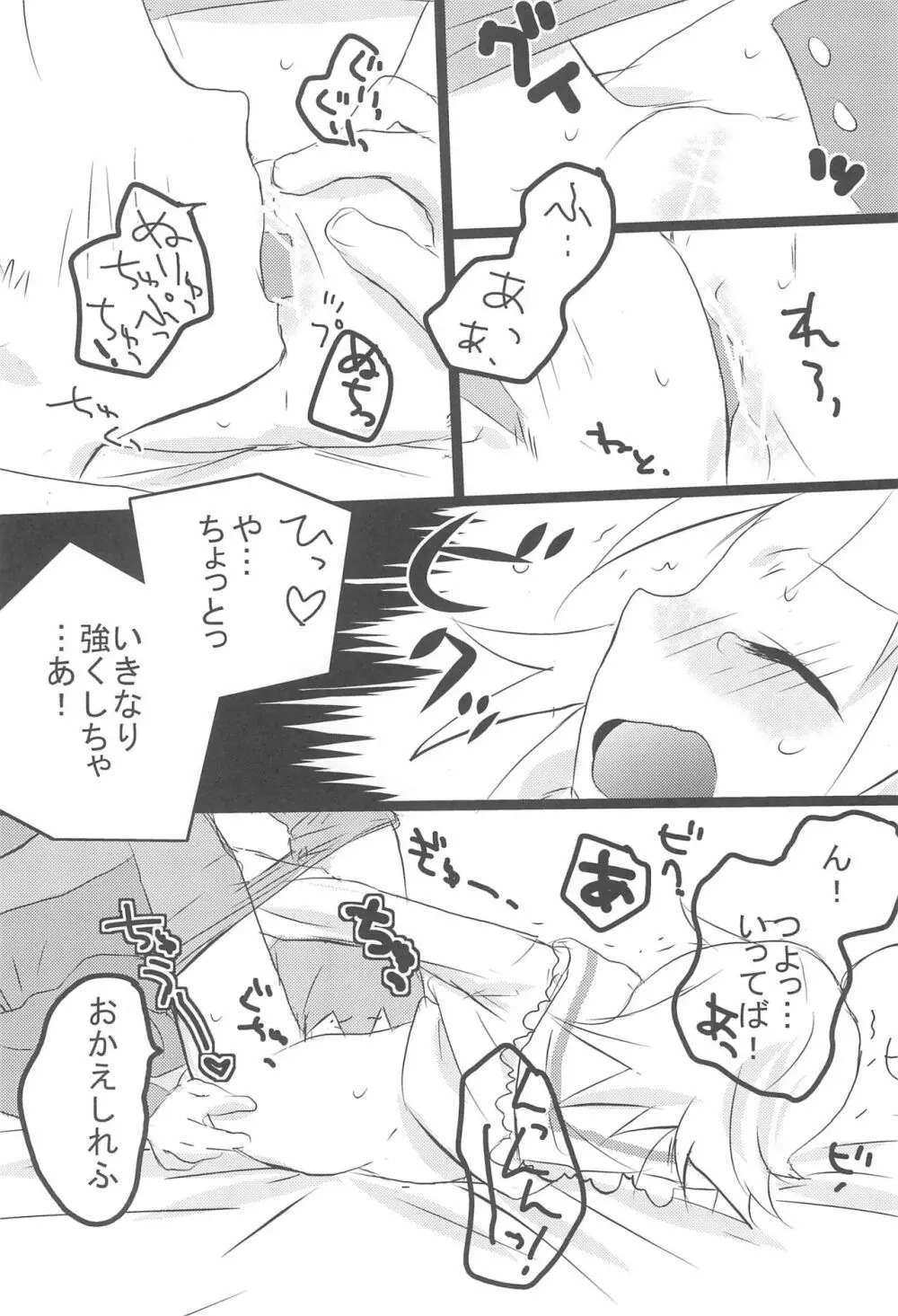あき☆らっき～ Page.10