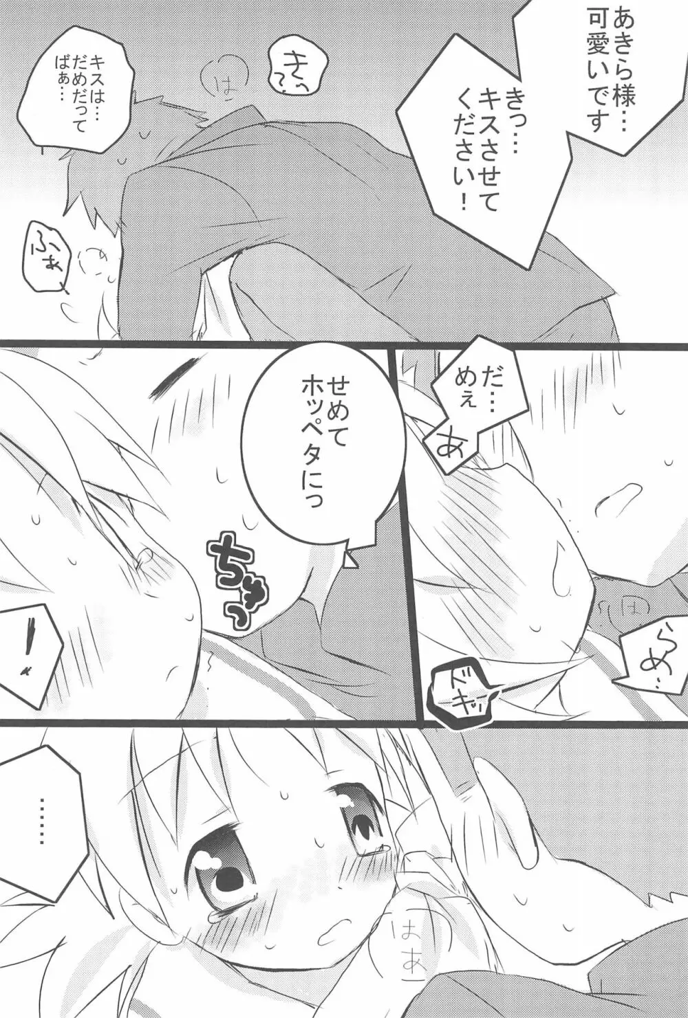 あき☆らっき～ Page.19