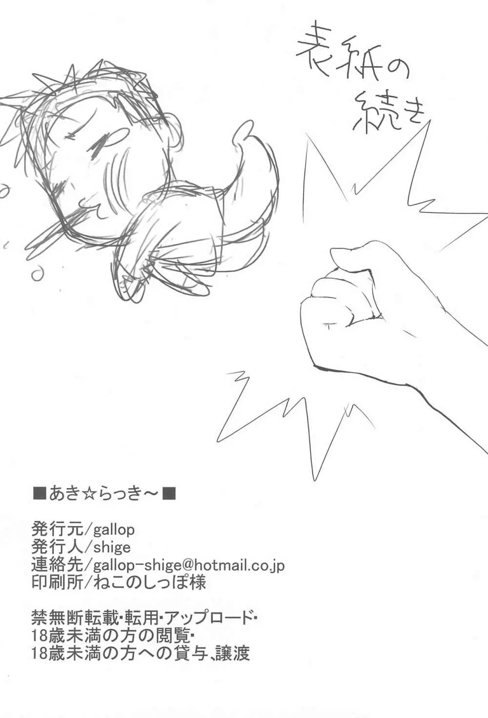 あき☆らっき～ Page.22
