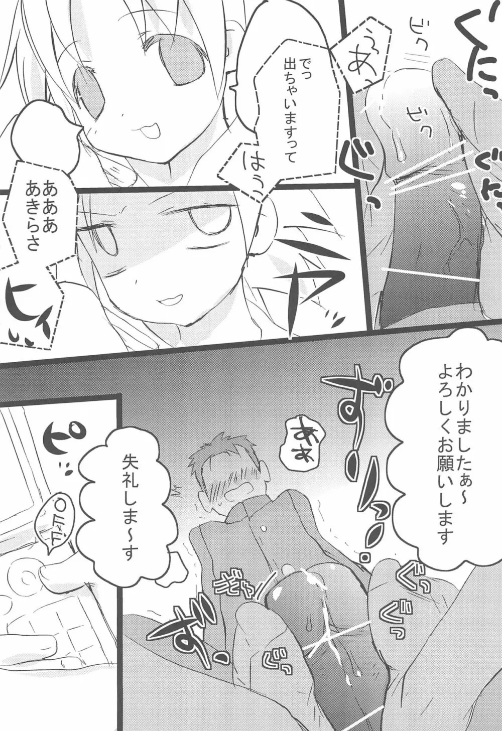 あき☆らっき～ Page.5