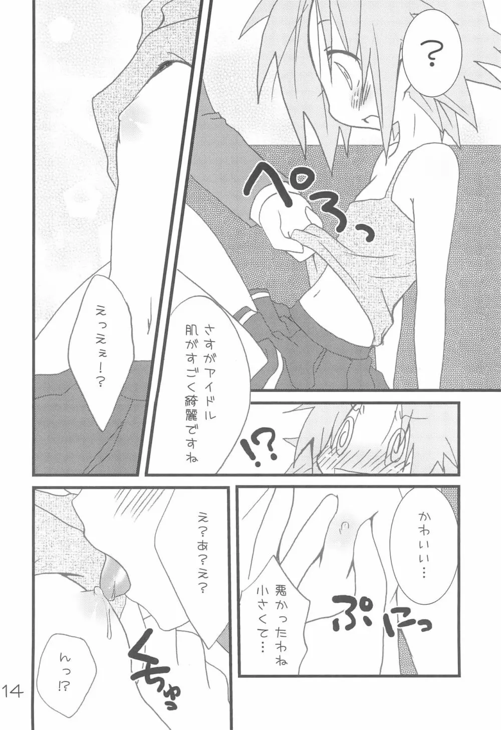 くろ☆すた Page.14