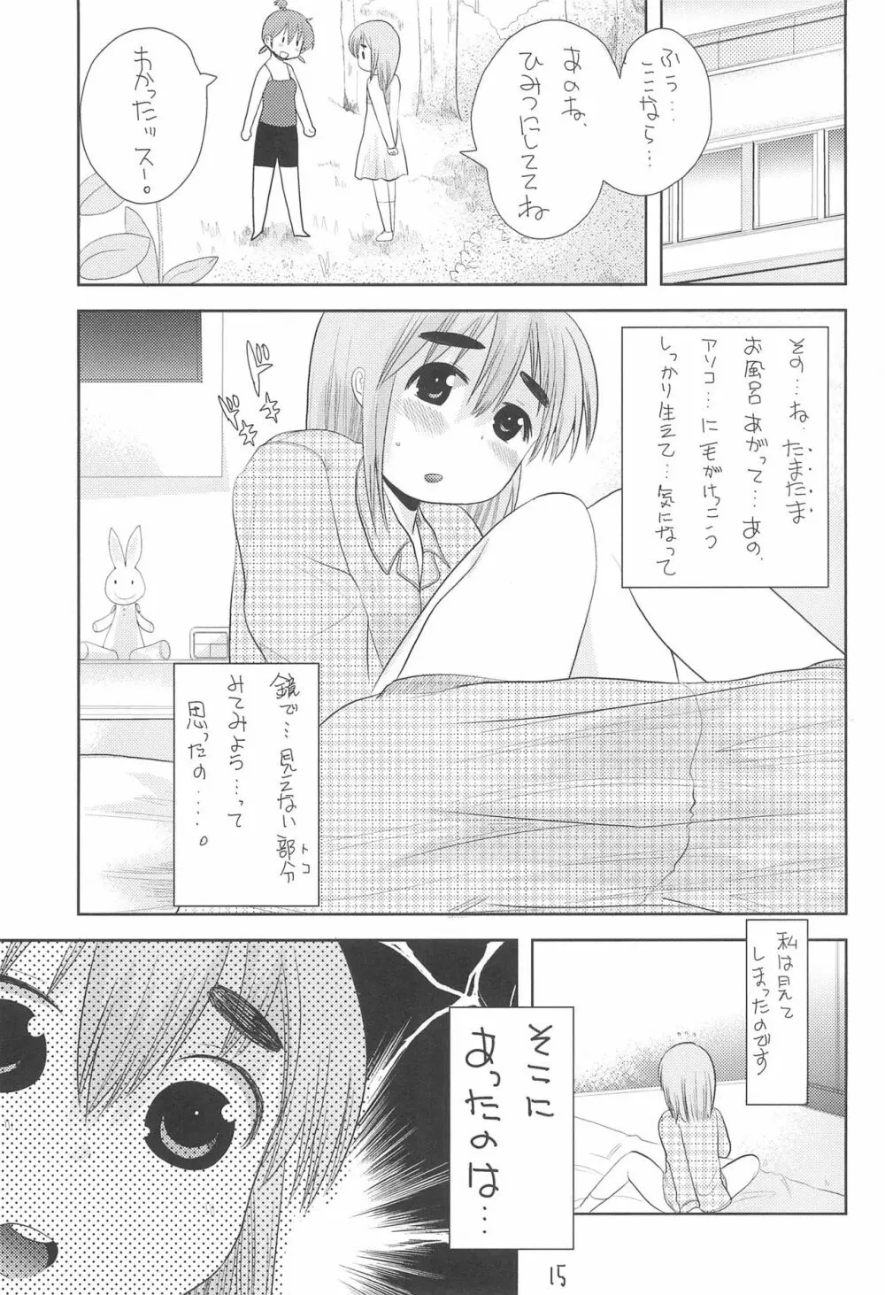 MID いちにぃさんしっ Page.19