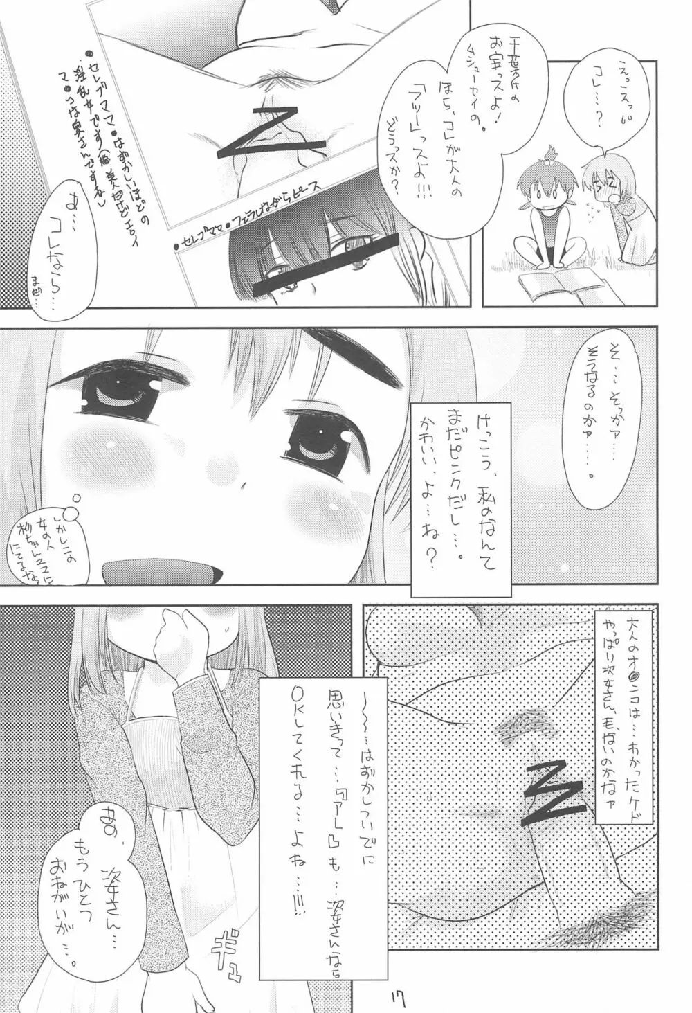 MID いちにぃさんしっ Page.21