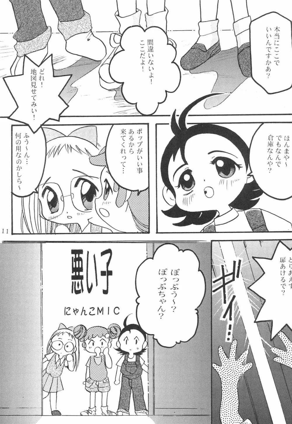 おじゃま・ぱにっく! Page.11