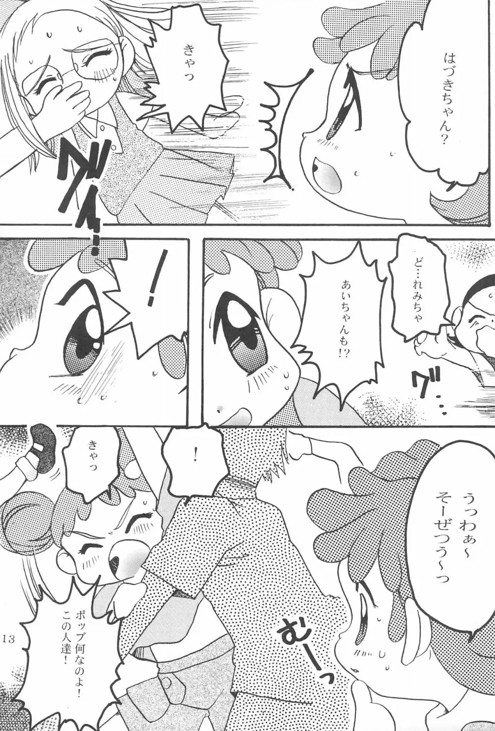 おじゃま・ぱにっく! Page.13