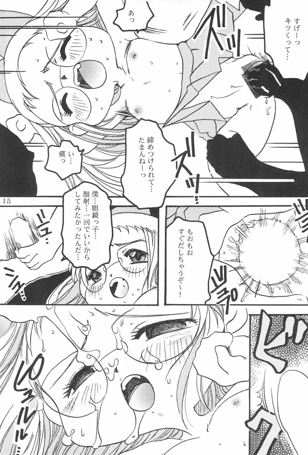 おじゃま・ぱにっく! Page.15
