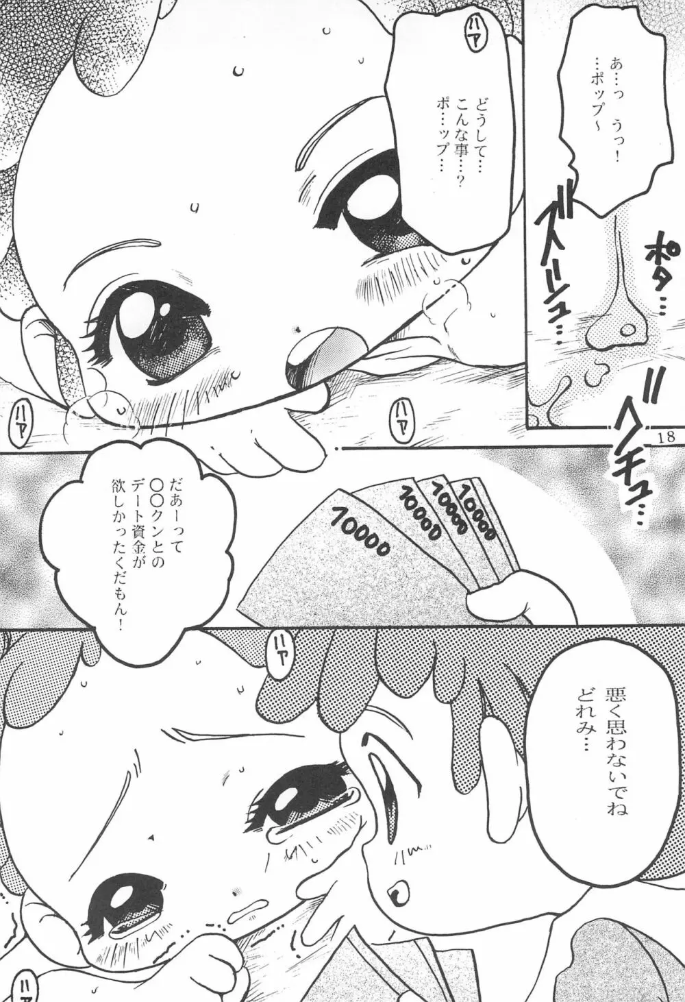 おじゃま・ぱにっく! Page.18