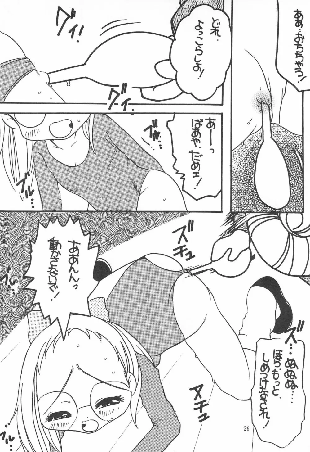 おじゃま・ぱにっく! Page.26