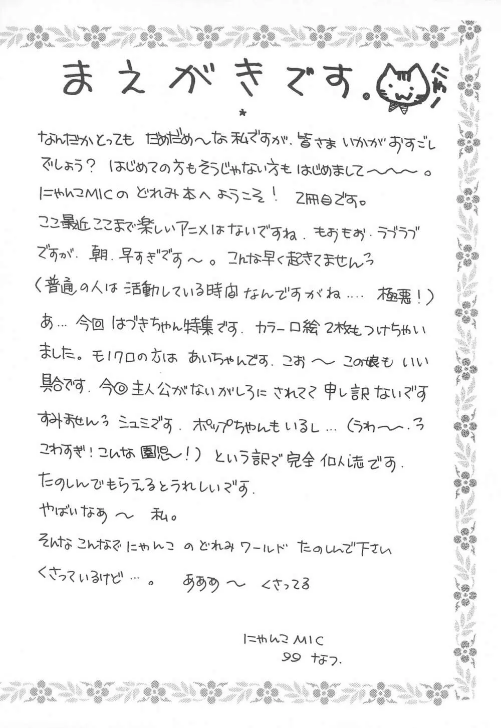 おじゃま・ぱにっく! Page.8