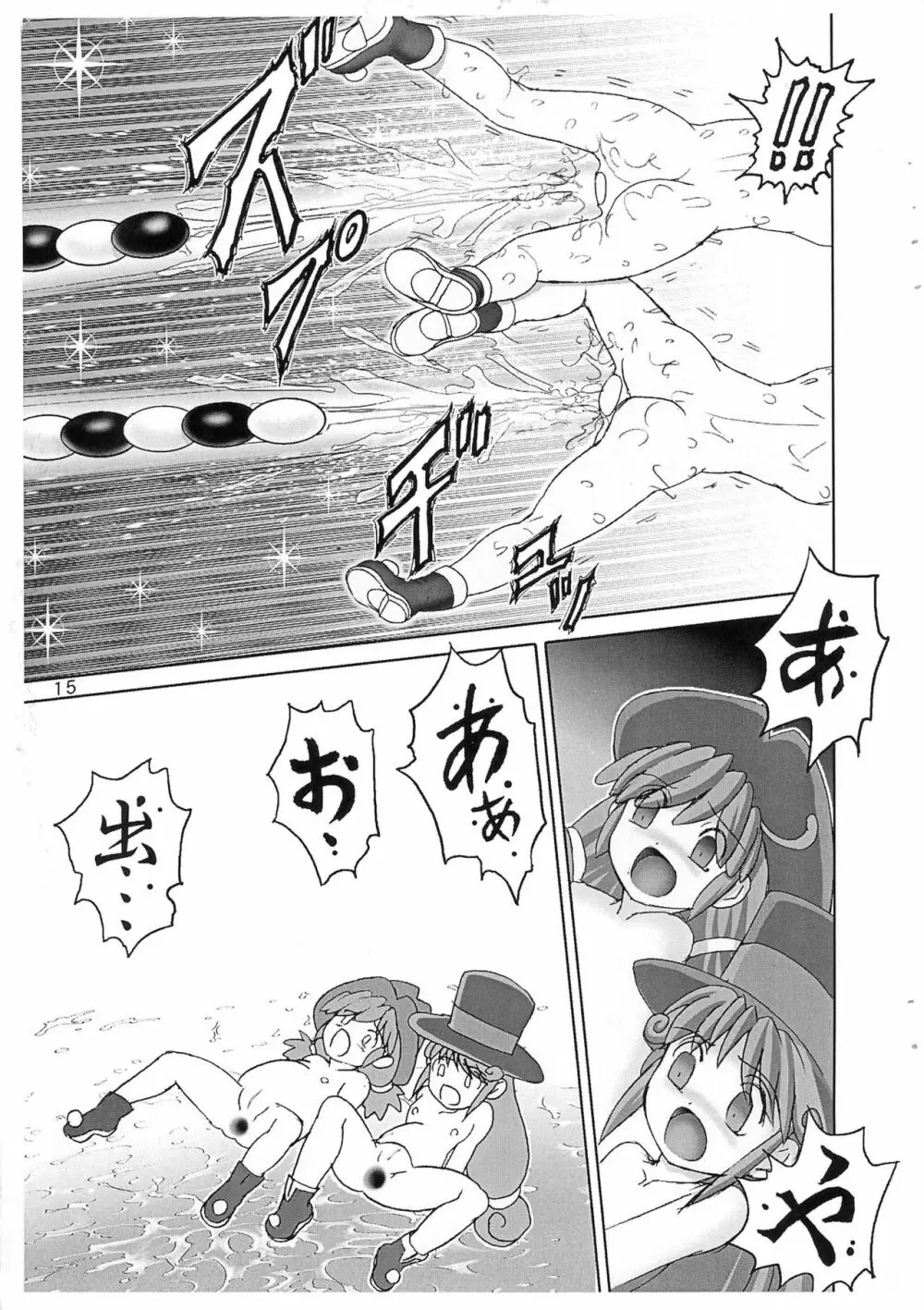プリンセス崩壊エネマ地獄 Page.15