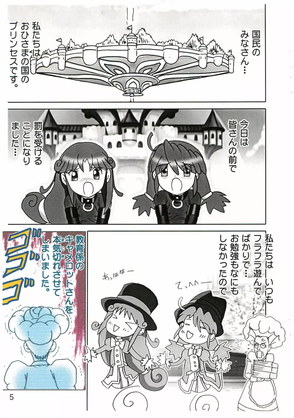 プリンセス崩壊エネマ地獄 Page.5