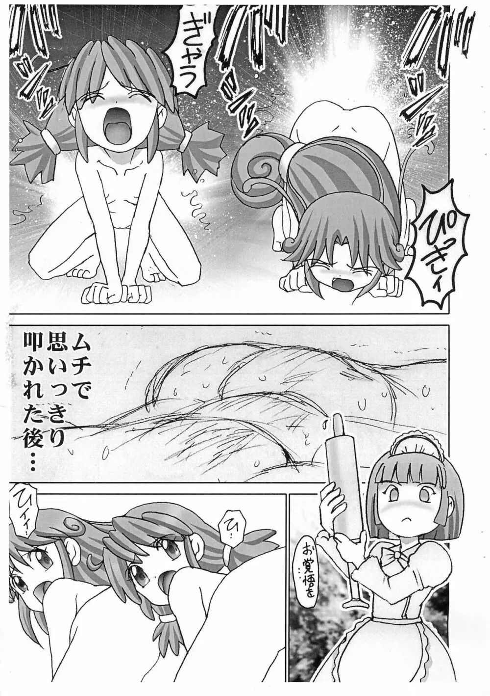 プリンセス崩壊エネマ地獄 Page.7