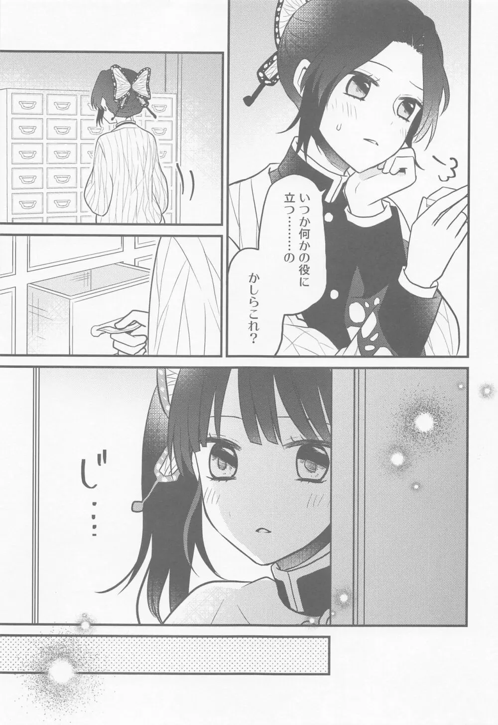 カナヲちゃんのひみつの珍事 Page.6