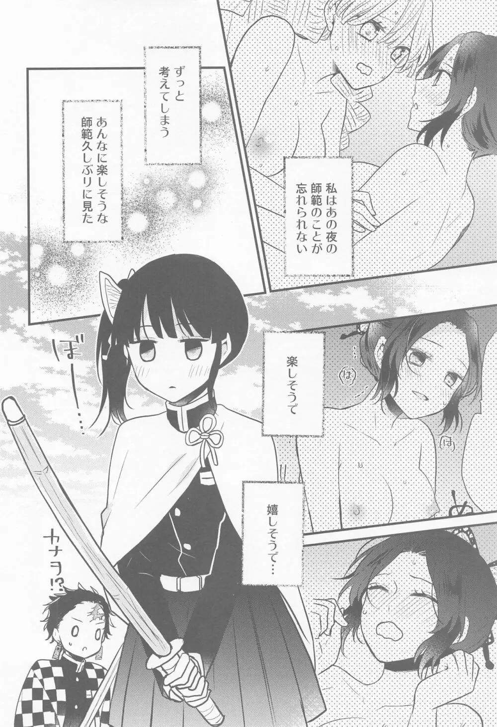 カナヲちゃんのひみつの珍事 Page.7