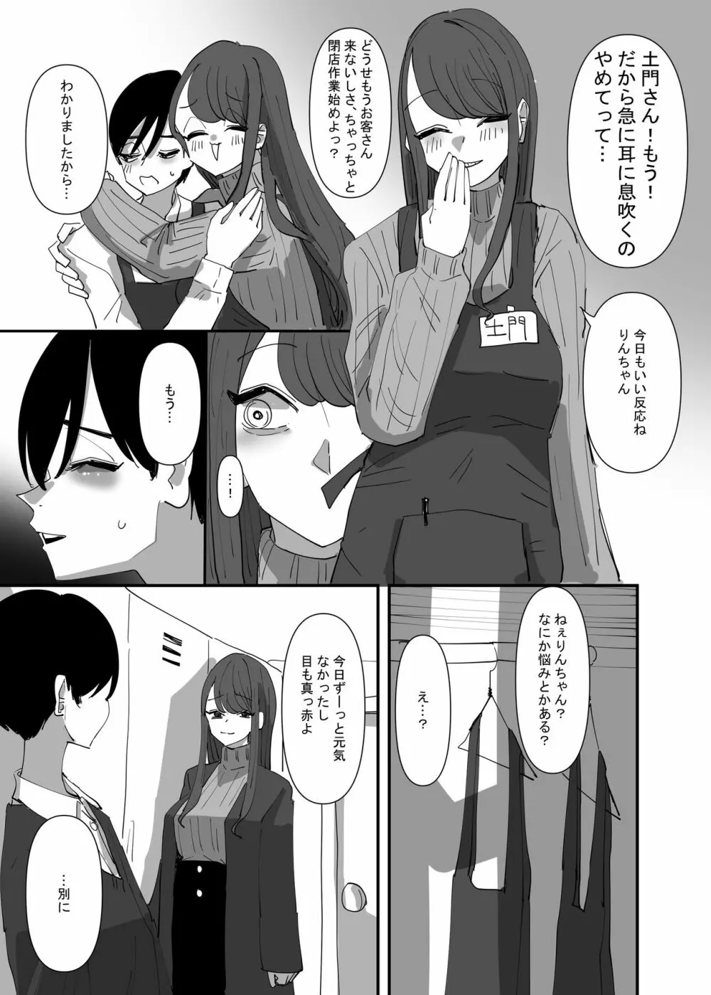 百合、咲き乱れる2 Page.23