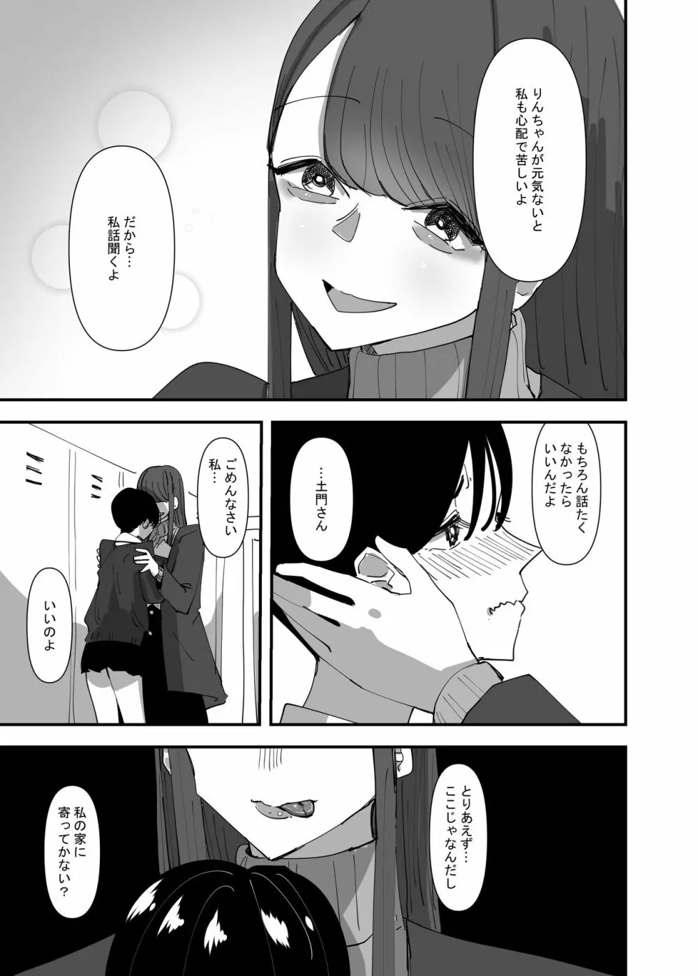 百合、咲き乱れる2 Page.25