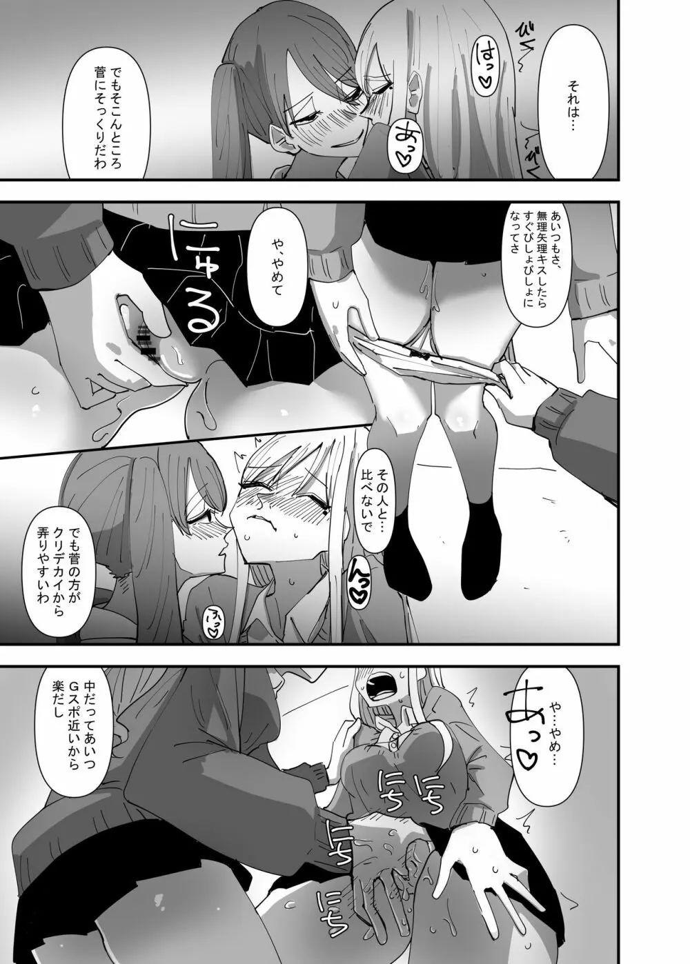 百合、咲き乱れる2 Page.27