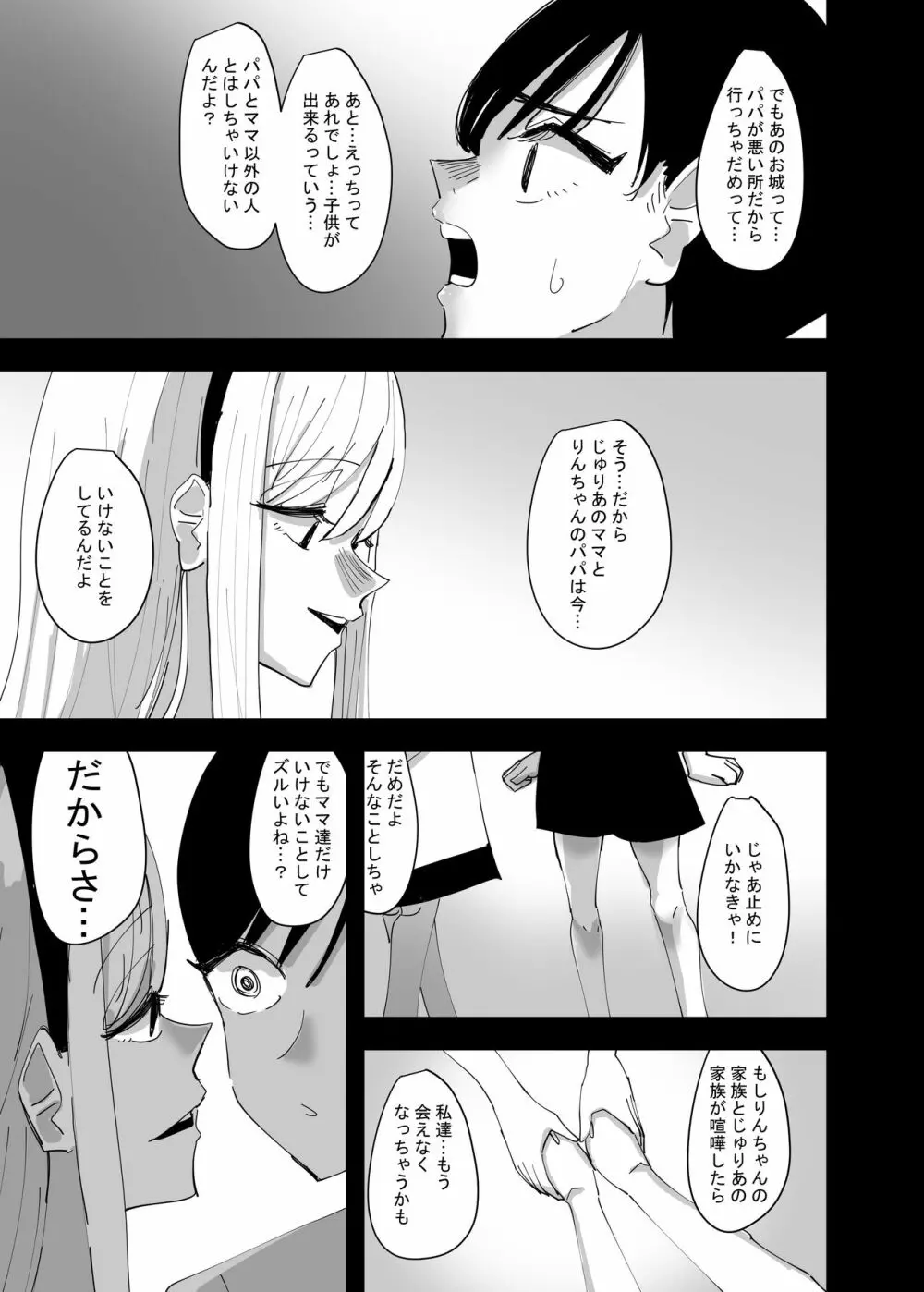 百合、咲き乱れる2 Page.5