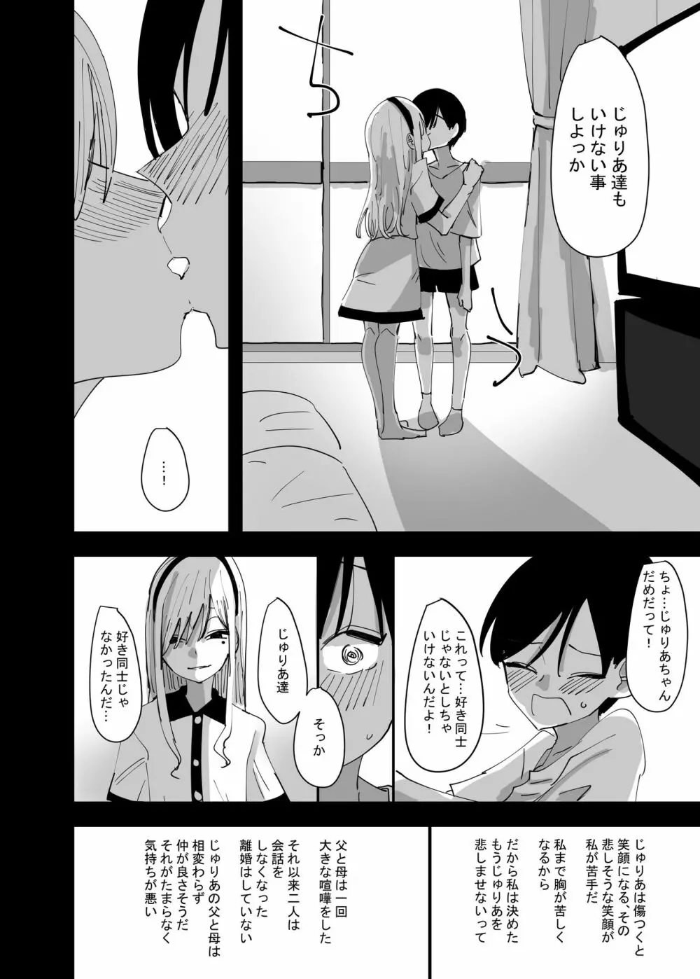 百合、咲き乱れる2 Page.6