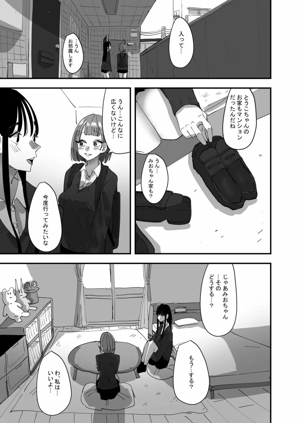 百合、咲き乱れる2 Page.7