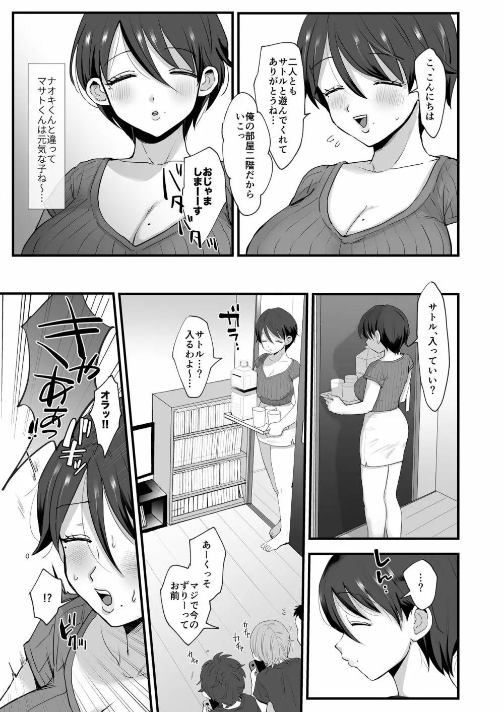 細目おっとり巨乳ママ。 Page.7