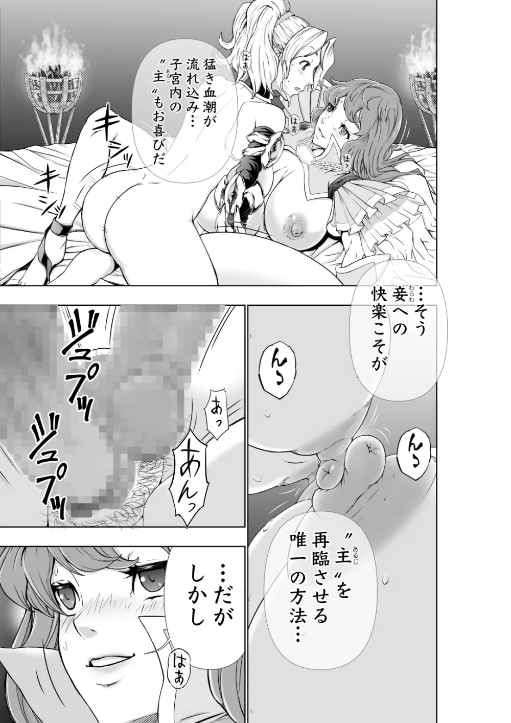 フタリはフタナリ 聖剣巫女×女勇者編 Page.15