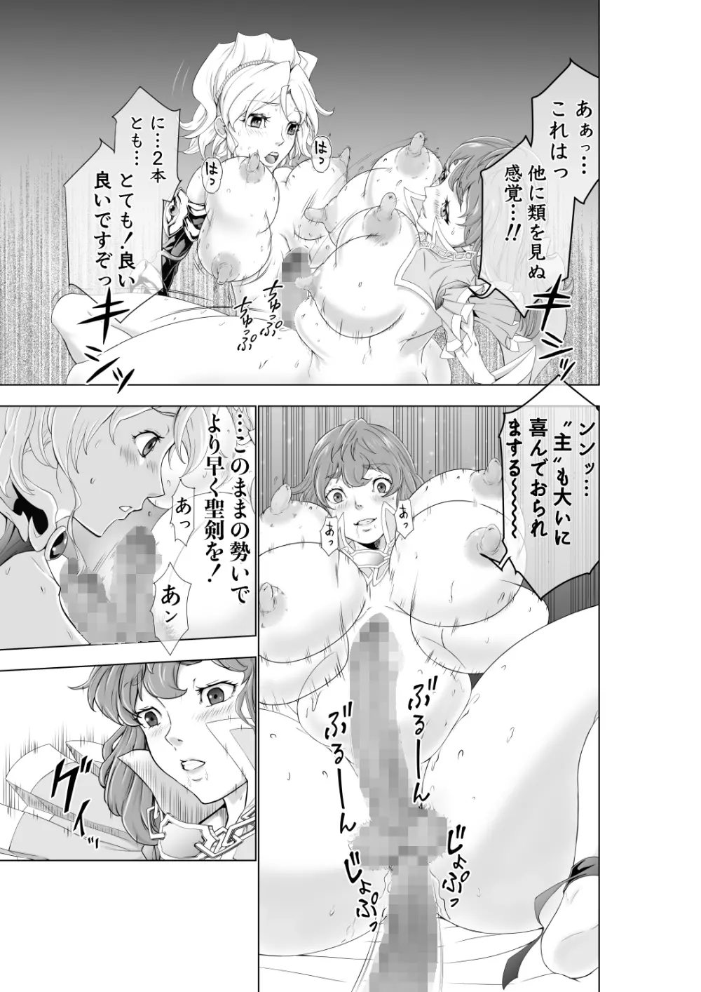 フタリはフタナリ 聖剣巫女×女勇者編 Page.21