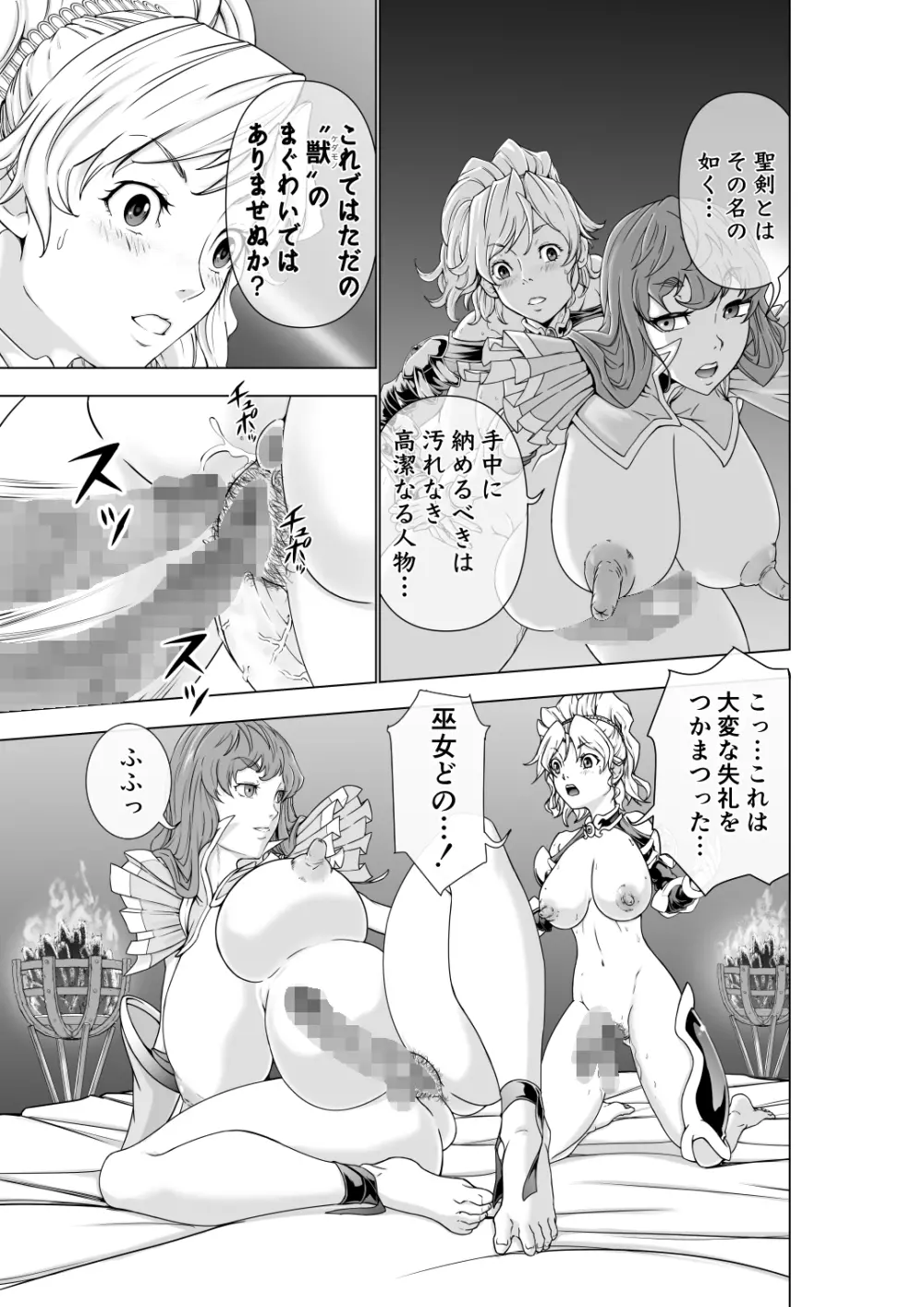 フタリはフタナリ 聖剣巫女×女勇者編 Page.23