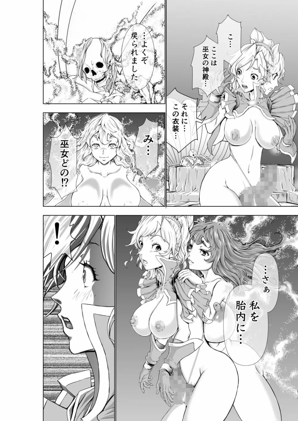 フタリはフタナリ 聖剣巫女×女勇者編 Page.36