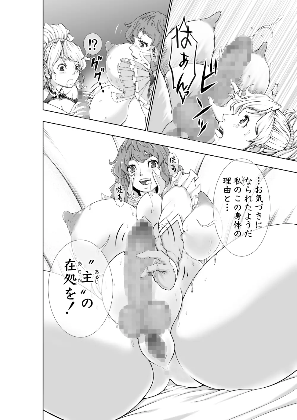 フタリはフタナリ 聖剣巫女×女勇者編 Page.55