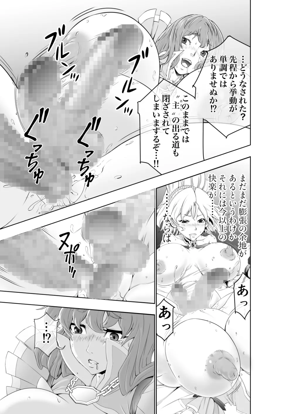 フタリはフタナリ 聖剣巫女×女勇者編 Page.60