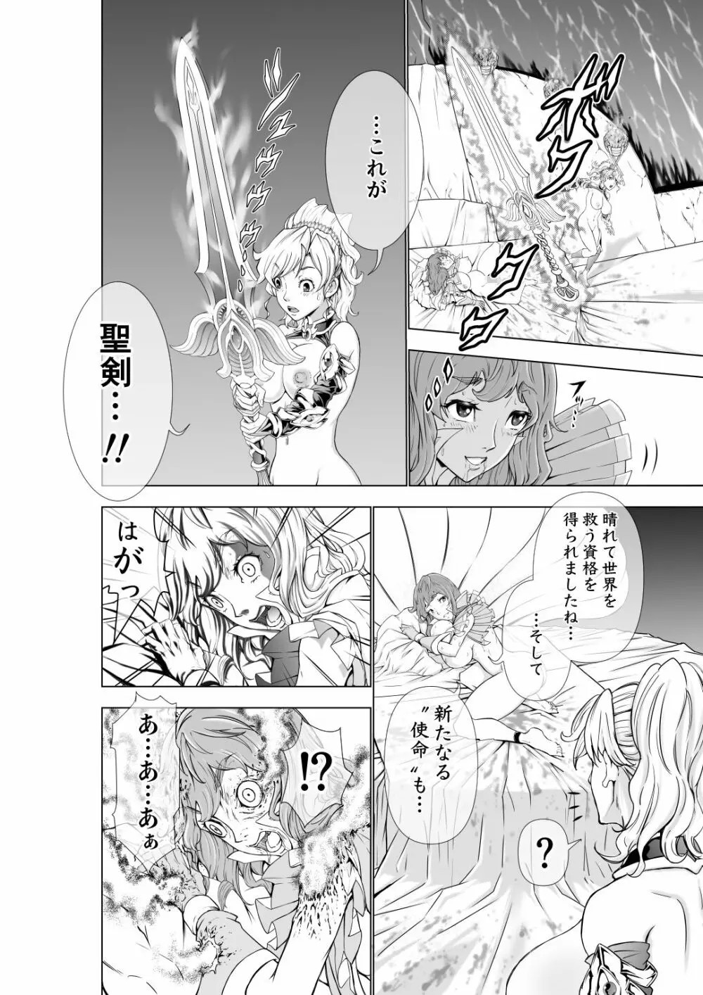 フタリはフタナリ 聖剣巫女×女勇者編 Page.75