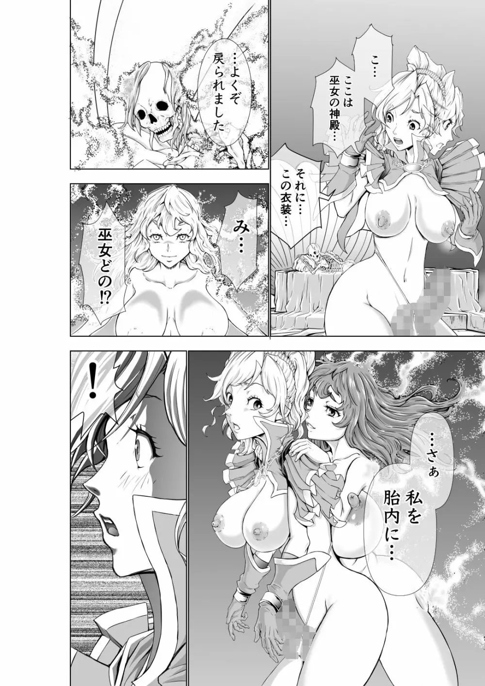 フタリはフタナリ 聖剣巫女×女勇者編 Page.79