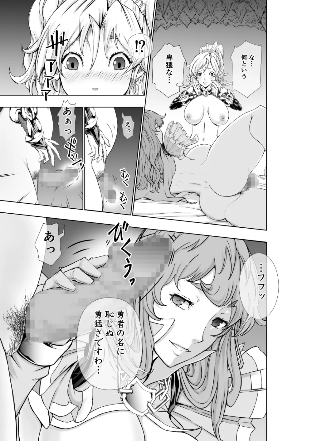 フタリはフタナリ 聖剣巫女×女勇者編 Page.9