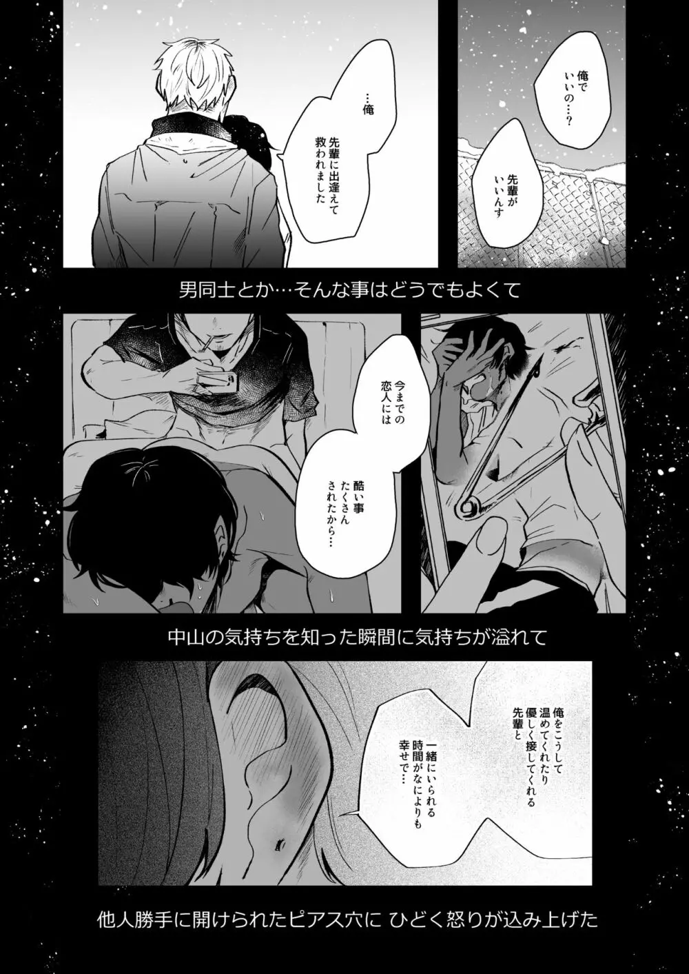中山と俺 Page.26