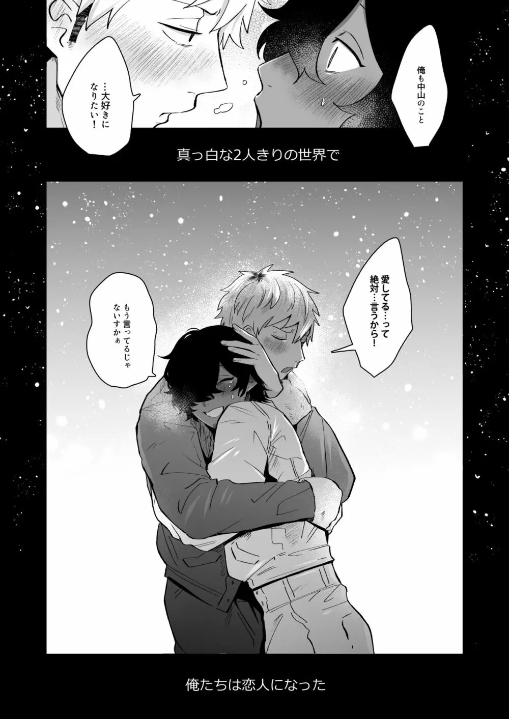 中山と俺 Page.28