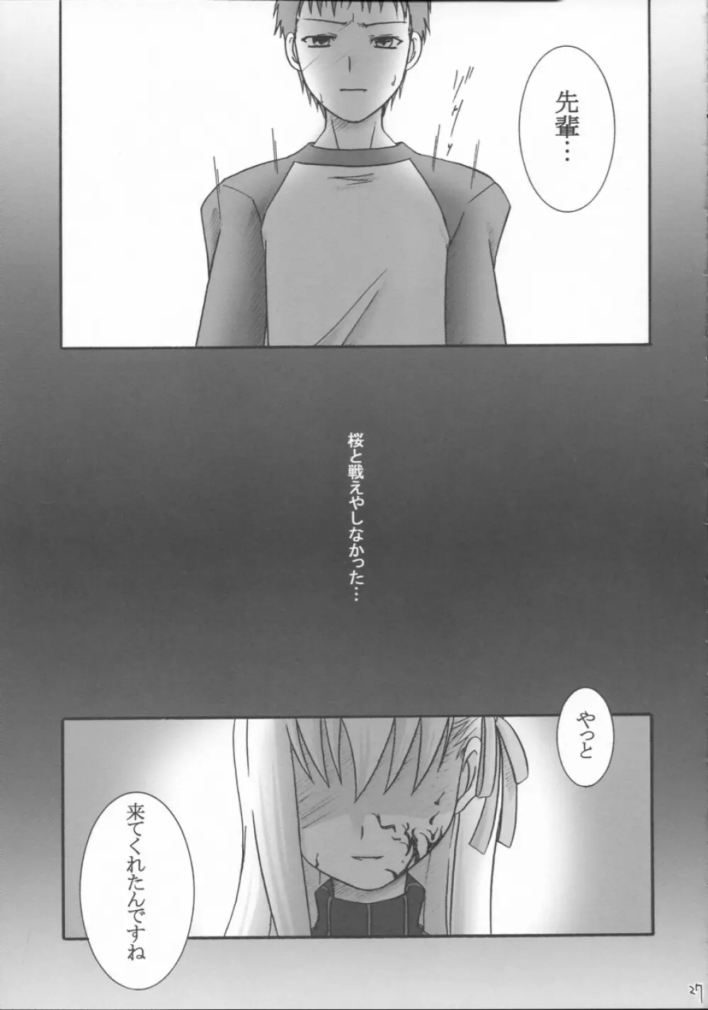 輪姦わたしのおねえちゃん ワタオネ Page.26